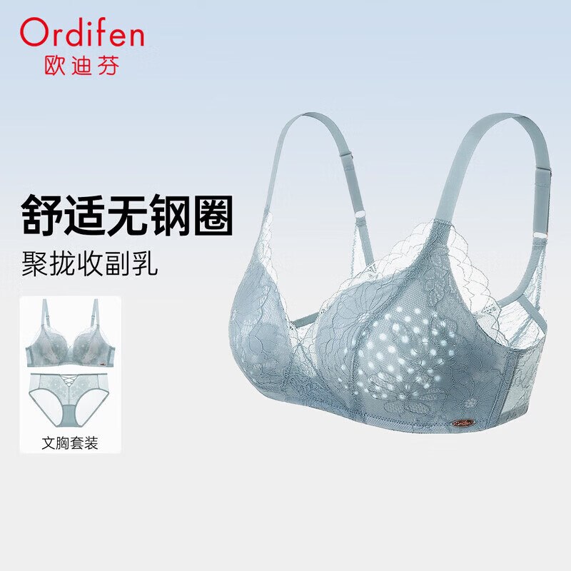 欧迪芬 女洞洞杯蕾丝内衣内裤套装才折29.5/套！！买2件【59元】