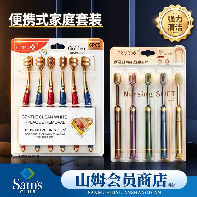 HERM'S 山姆会员商店同款牙刷11支(钻石宽头软毛牙刷6支+吸盘凸面牙刷5支)