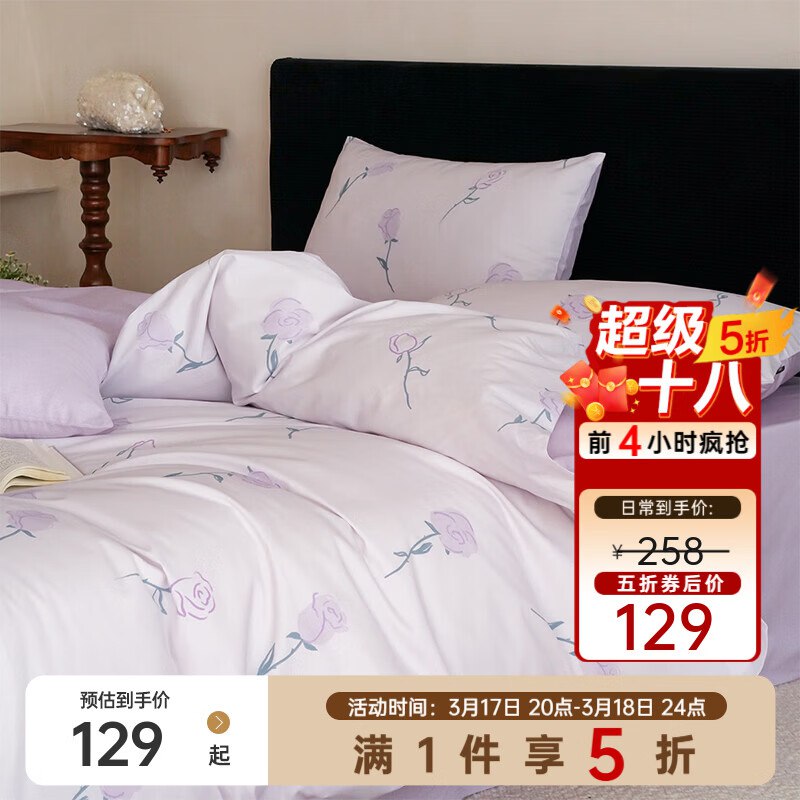 129元 多喜爱 纯棉套件 1.2m床