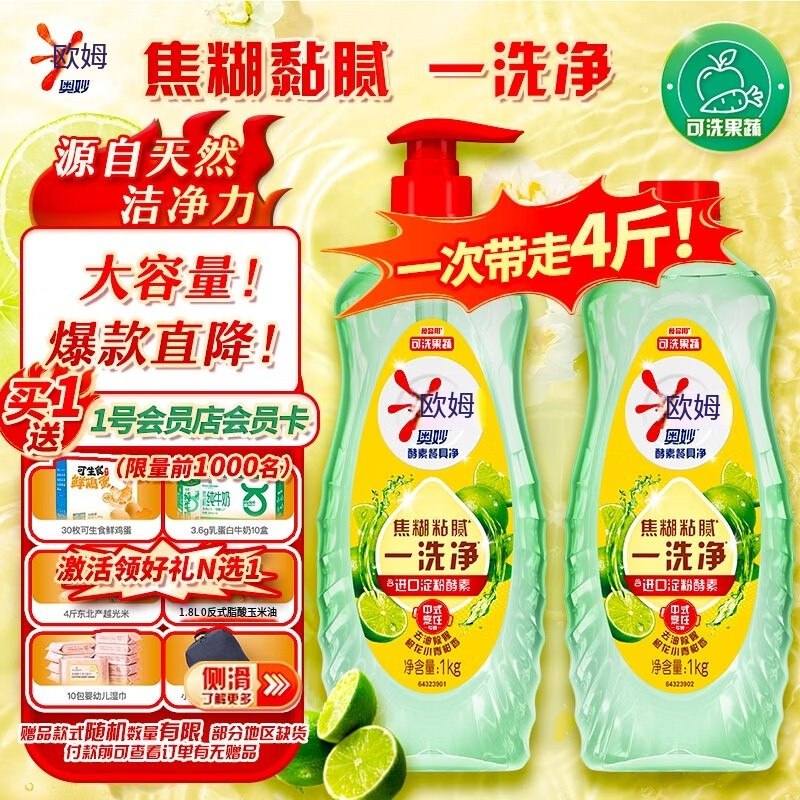 【自营】奥妙 酵素餐具净 4斤Plus拍下29.9元；家清必备！！赠1号店会员卡(可兑1箱牛奶/鸡蛋)