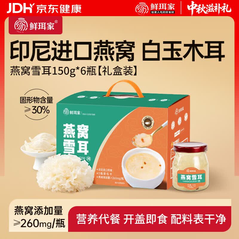 鲜珥家 燕窝雪耳 150g*6瓶