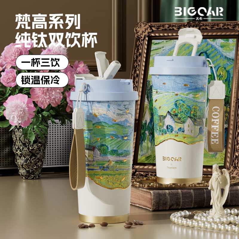 39.9元 大卡 纯钛双饮保温杯 520ml领 