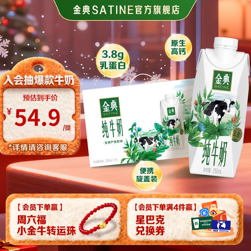 伊利金典 梦幻盖纯牛奶合集①梦幻盖250ml*10盒*1箱拍2件69.8元；折3.4/盒
