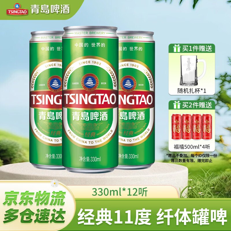 青岛啤酒 经典纤体罐装 330mL*12罐