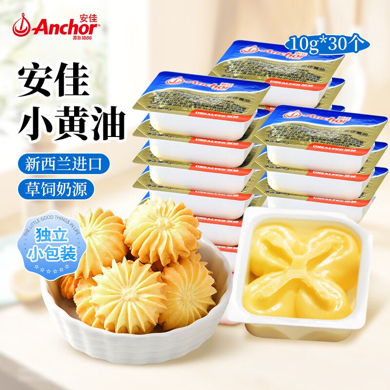 安佳 新西兰动物黄油10g*30粒