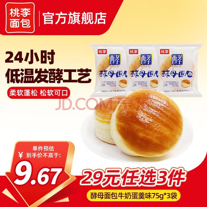 桃李 手撕夹心面包零食系列任选3件21元；折2.3/袋领 