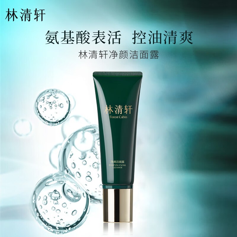 39元 林清轩 山茶花净颜洁面露 120g