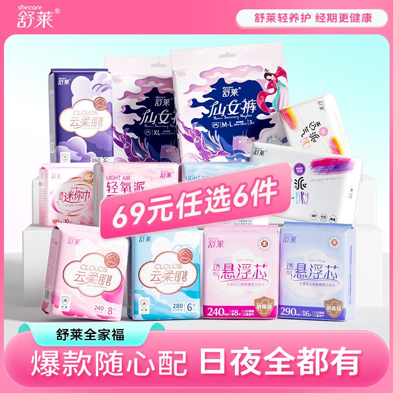 舒莱 透气派轻氧全周期任选