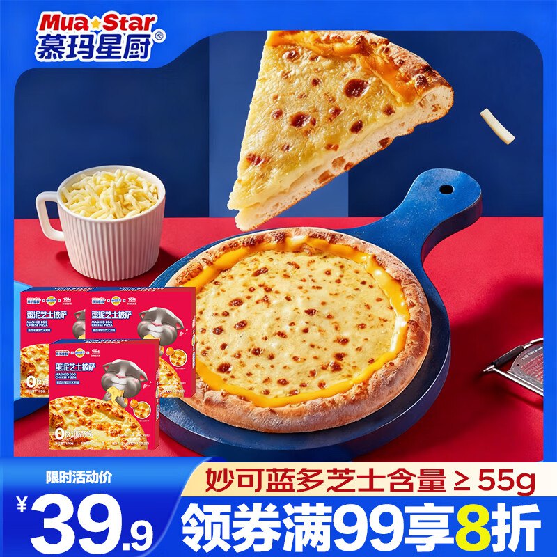 试用慕玛星厨蛋泥芝士披萨170g*3