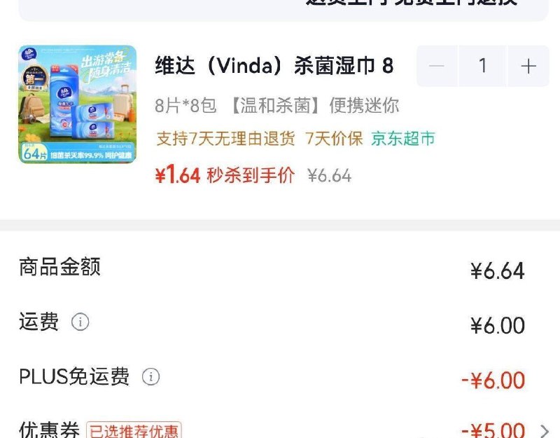 楼上维达湿巾拍下如图