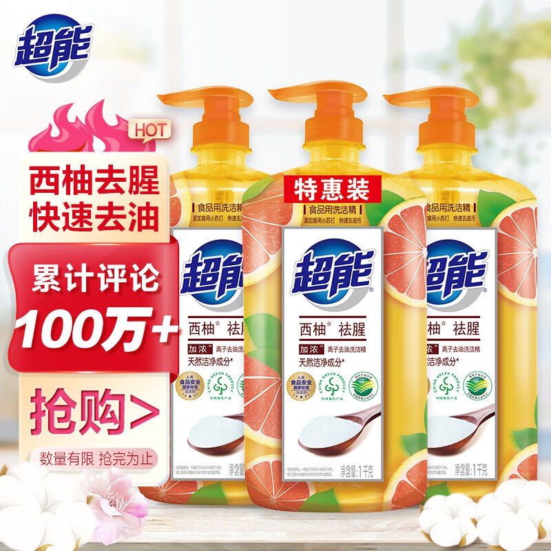 自营超能 洗洁精离子去油1kg*3瓶