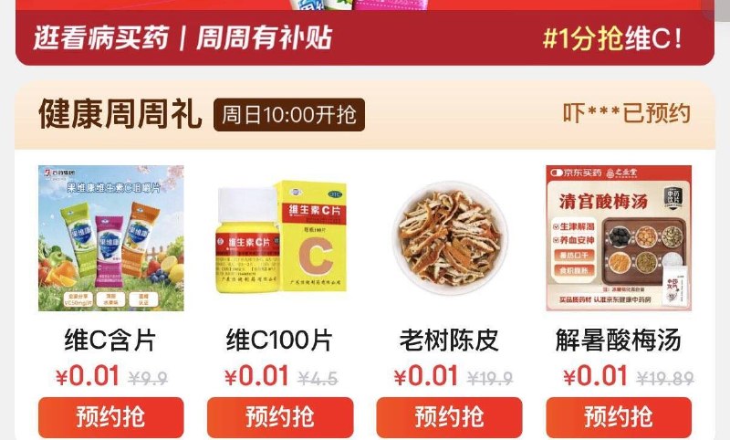 10点健康周日补多个0.01