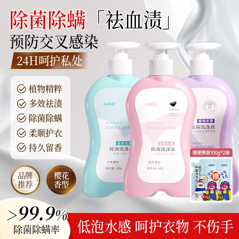 妇炎洁 内衣内裤洗衣液 300g*3瓶