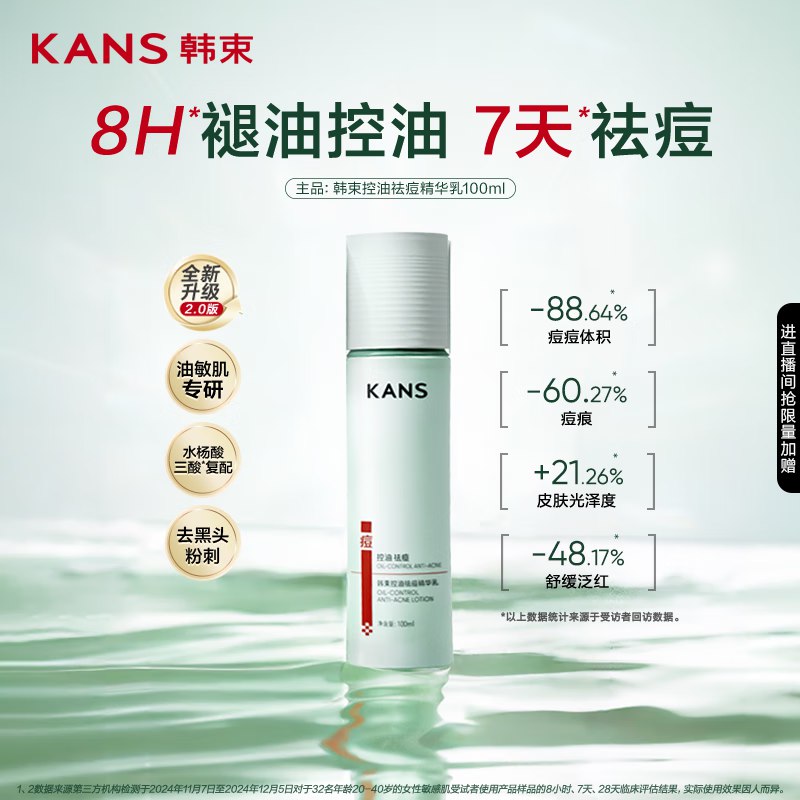 【自营】韩束 护肤合集精华乳100ml