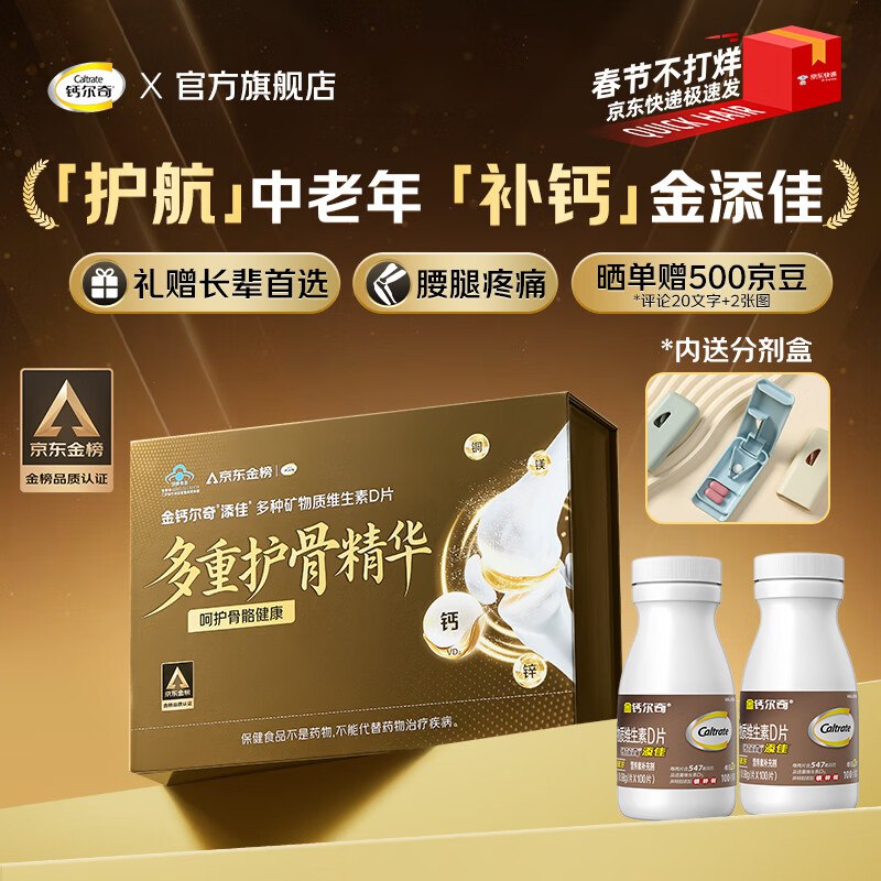 又降了，这忦块买上！！钙尔奇 成人钙片 100粒*2瓶拍下【99元】金榜礼盒限定款内有分剂盒；晒单返500京豆领 