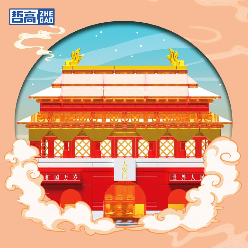 哲高 玩具合集①19.9元 积木建筑模型摆件灯光天安门【253颗粒】