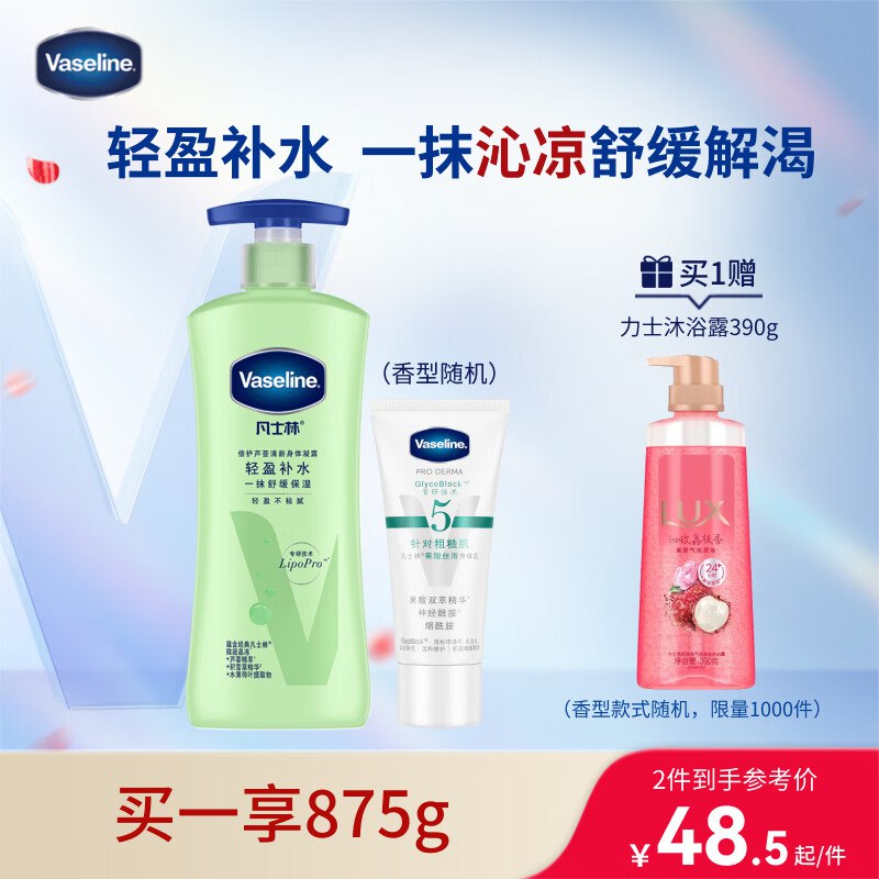 【自营】凡士林 保湿身体乳400g
