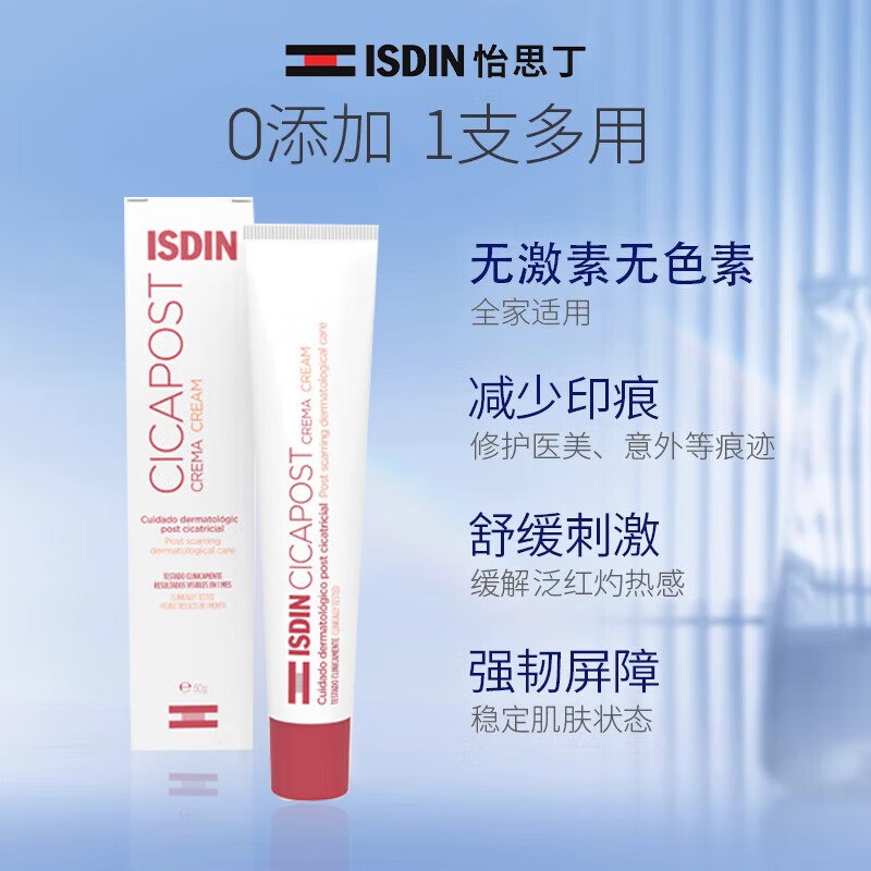 【自营】怡思丁 多效修护舒缓霜 50gPlus叠首购买2件53.1元；折26.5/支