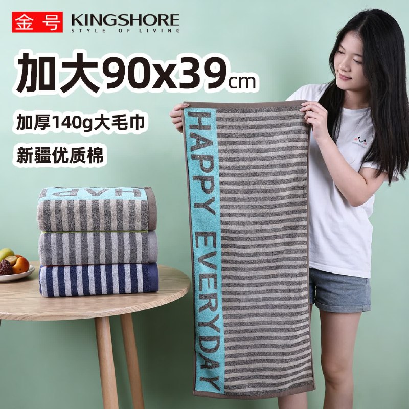 35.8元 金号 纯棉运动巾2条