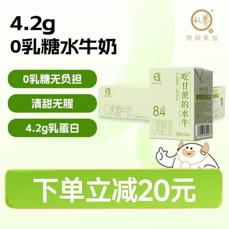 认养 吃甘蔗的水牛奶200mL*24瓶折2.2/瓶！！拍下【56.88元】