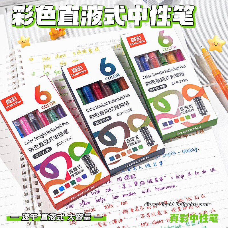 真彩 彩色直液式中性笔18支