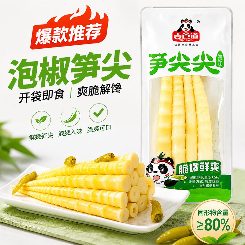 14.8元 吉食道 罗汉笋尖尖 500g