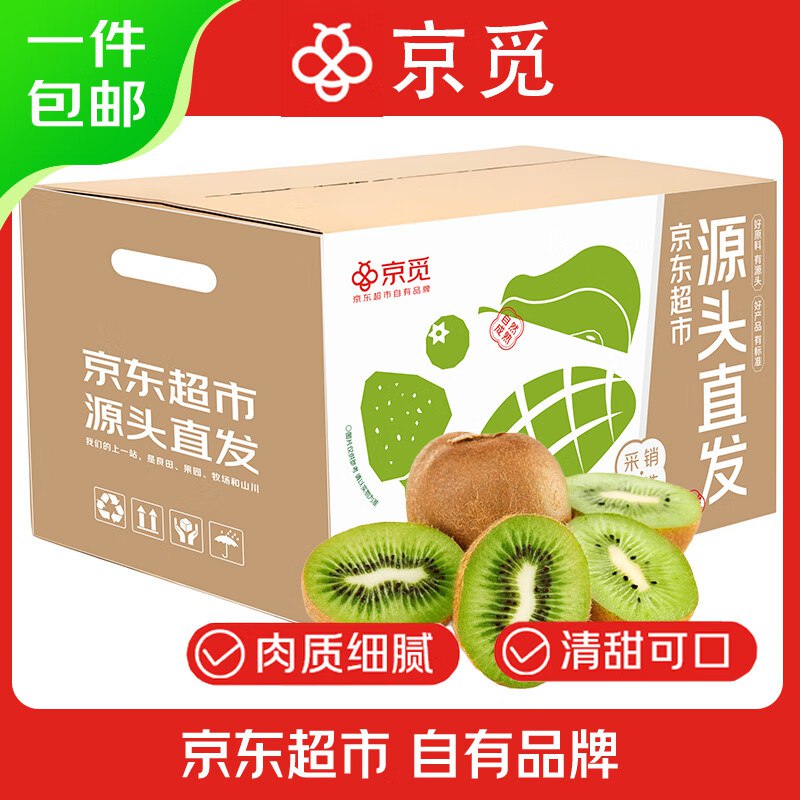 自营京觅 陕西徐香绿心猕猴桃15粒