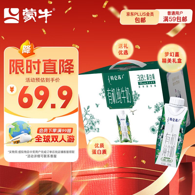 自营蒙牛 特仑苏有机纯牛奶梦幻盖250mL*10盒
