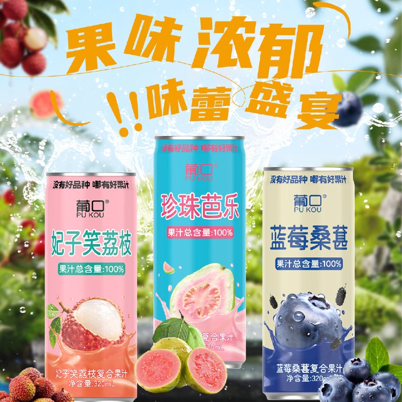 速！！Po忦了~葡口 复合果汁饮料 320ml*6罐才折1.6/罐！！拍下【9.9元】下单留意商品效期 介意慎拍~