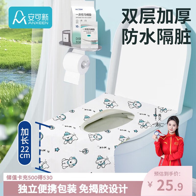 自营安可新 一次性马桶垫60片