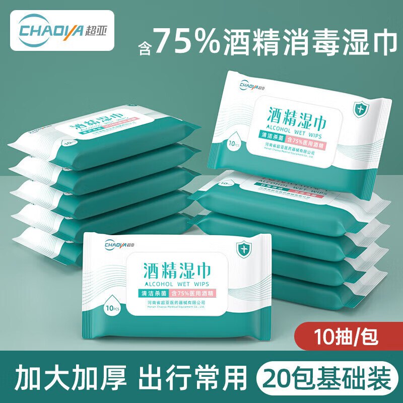 超亚 75°医用酒精湿巾10抽*20包