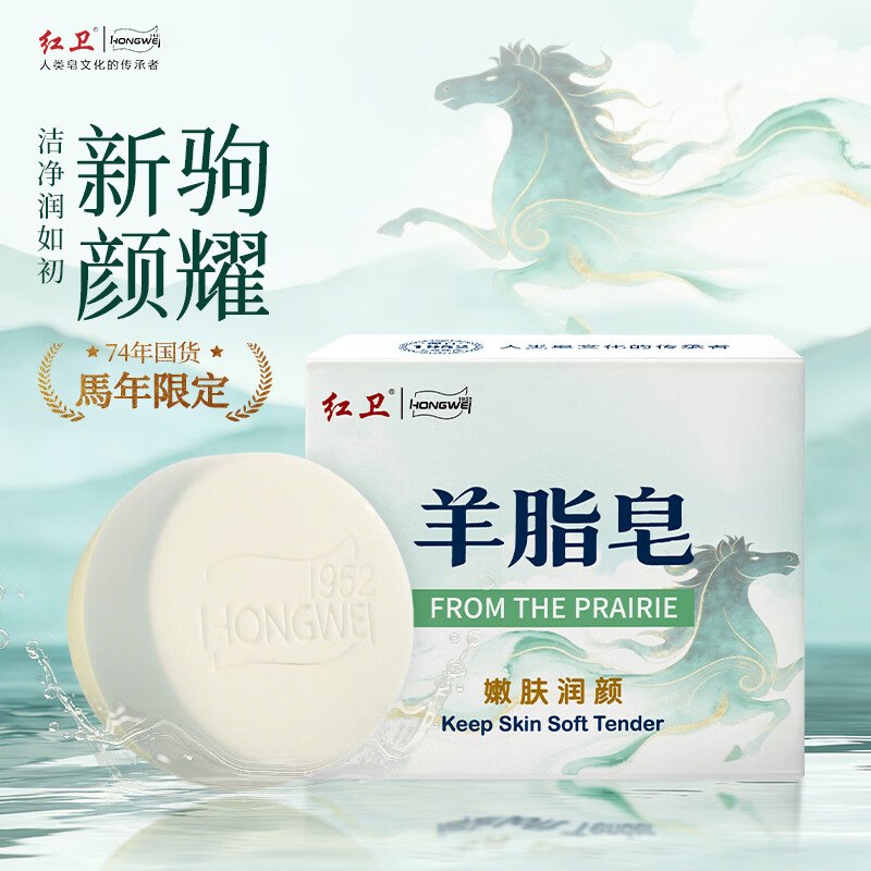 19.9元 红卫 羊脂皂 120g*5块领 