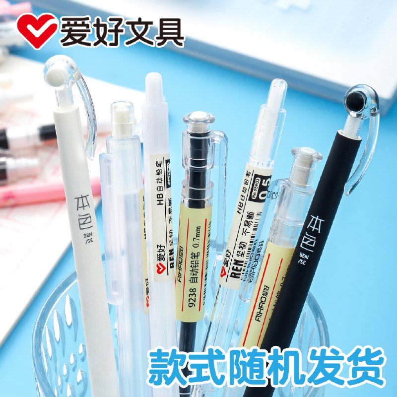 6.8元 爱好 学生自动铅笔10支