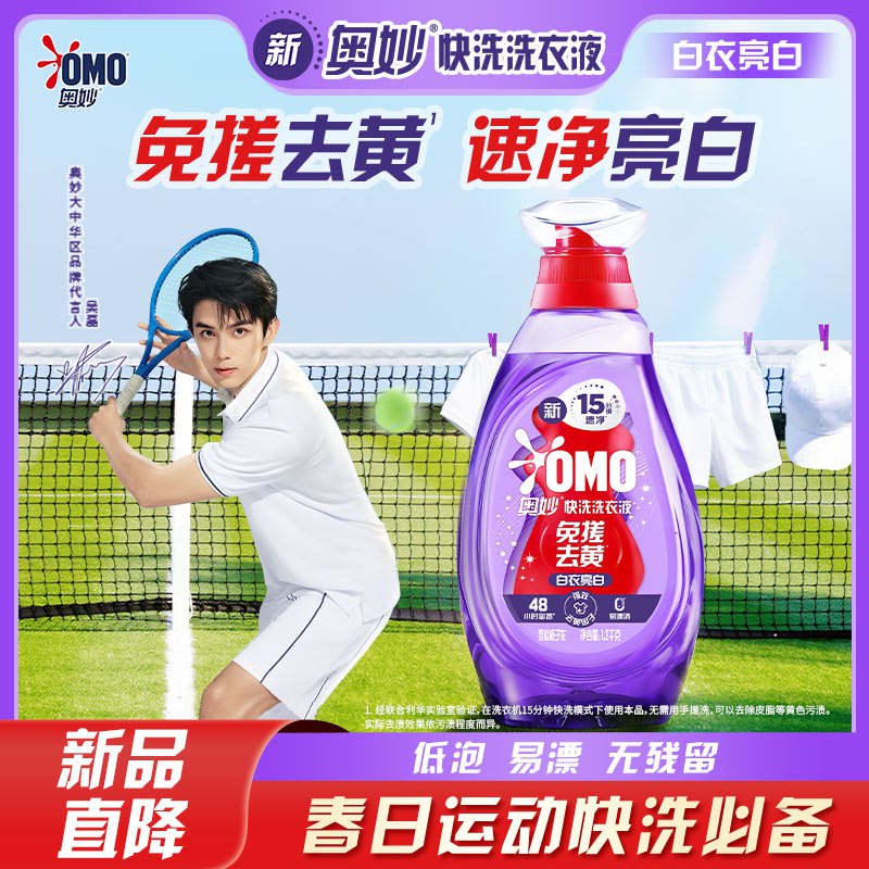 【自营】奥妙家清合集！49.9元 快洗洗衣液 2.4斤