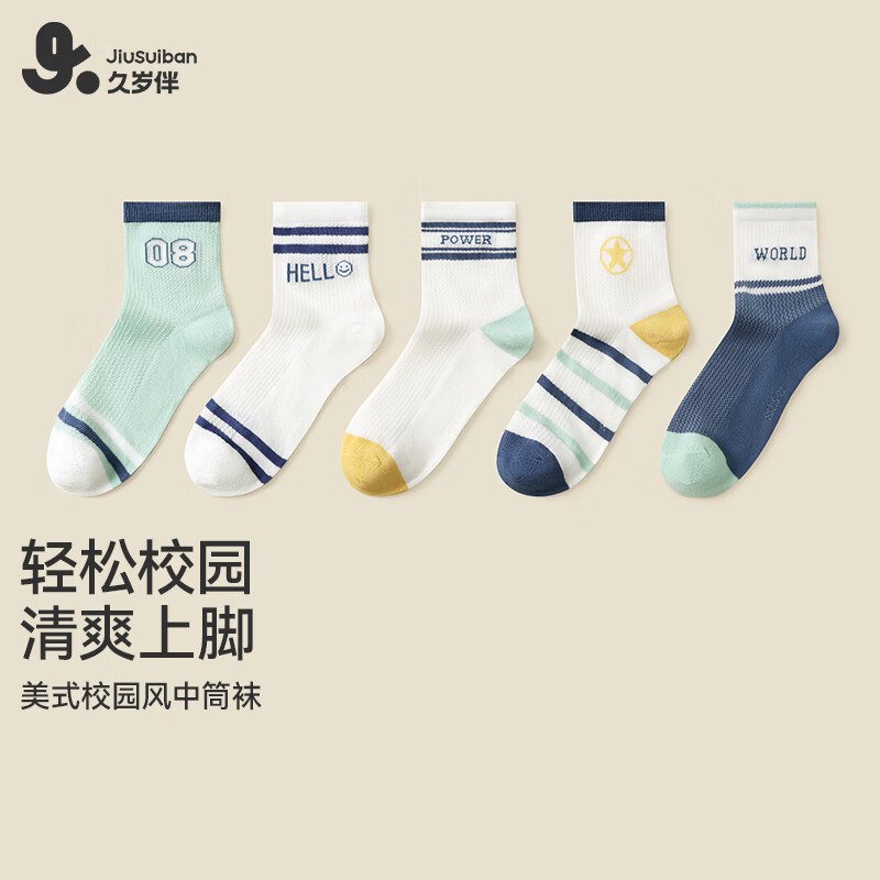 久岁伴 儿童春夏季薄款运动袜