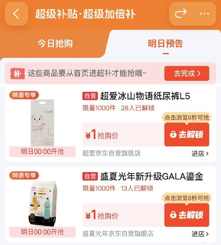 0点百亿补贴1元