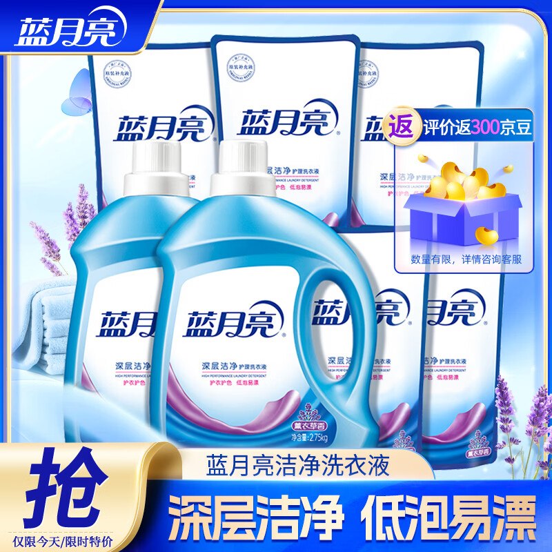 蓝月亮 薰衣草香洗衣液16斤拍下【60.8元】 ，折3.8/斤评价返300京豆，相当于57.8领 