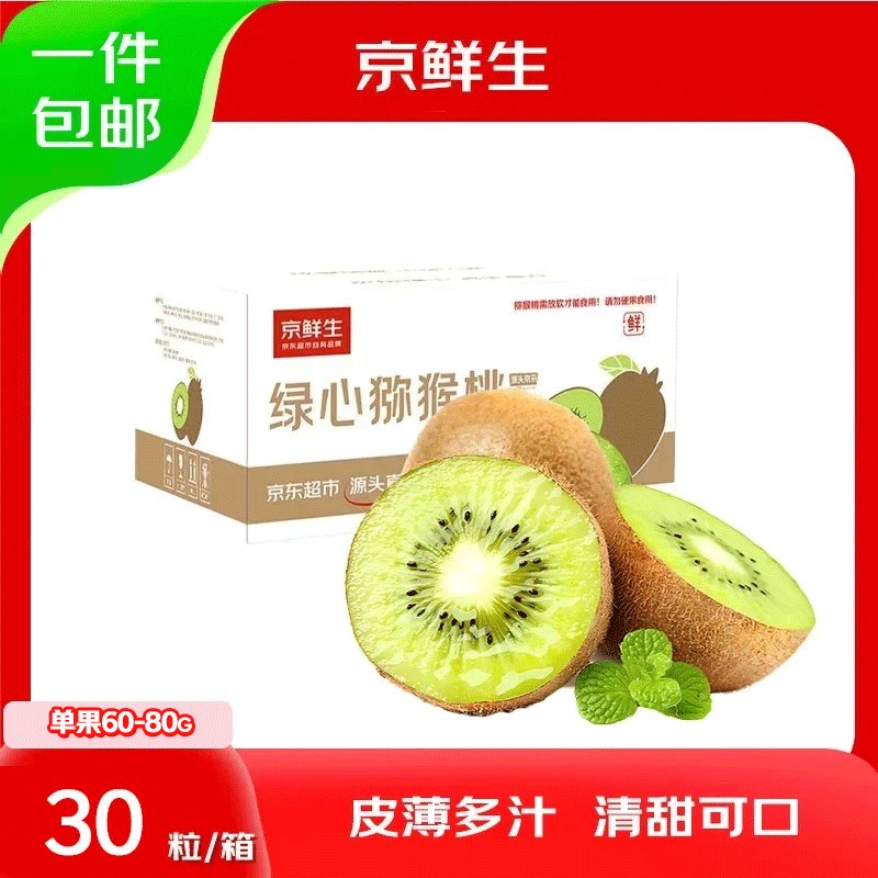 【自营】京鲜生 陕西徐香绿心猕猴桃30粒装 单果60-80g