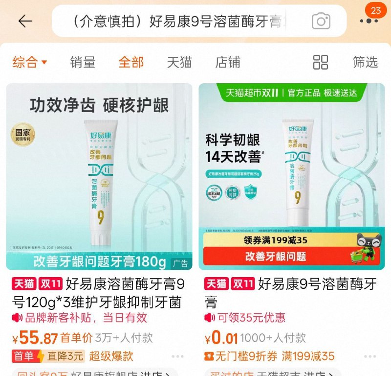 复制标题去淘宝搜（介意慎拍）好易康9号溶菌酶牙膏25g改善牙龈问题抑制牙菌斑（介意慎拍）京东每日红包 u.jd.com/pOFHuLs淘宝每日红包 m.tb.cn/h.SL3VsuE