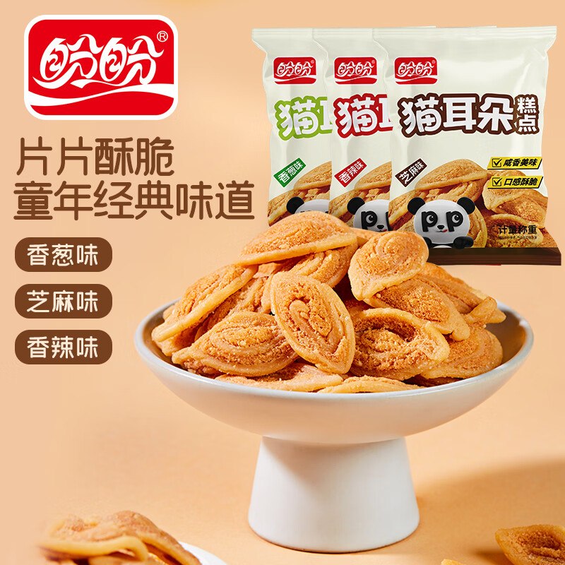 盼盼 猫耳朵500g/箱香葱+芝麻+香辣味组合共22小包拍下【11.9元】； 折0.5/小包