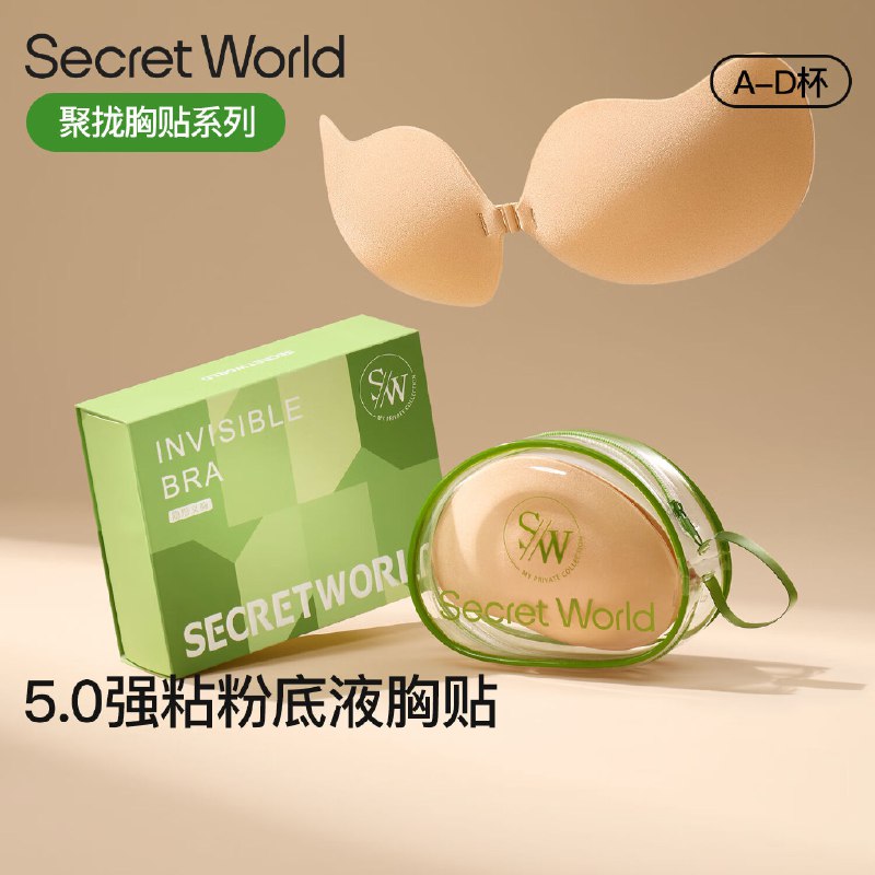 SecretWorld女无痕隐形防走光乳贴