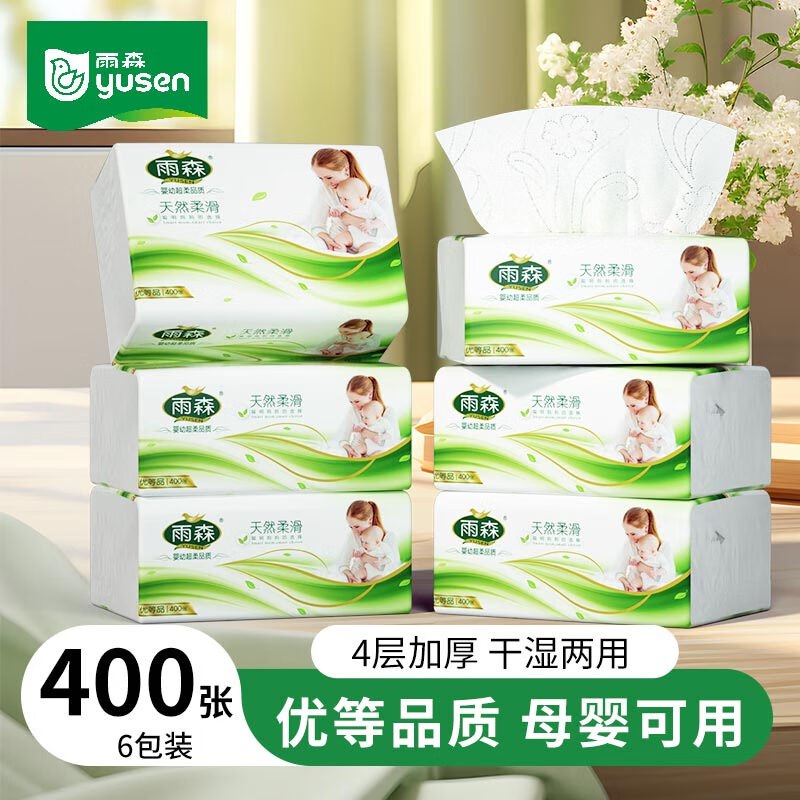 7.99元 雨森 妇婴抽纸 4层100抽*6包