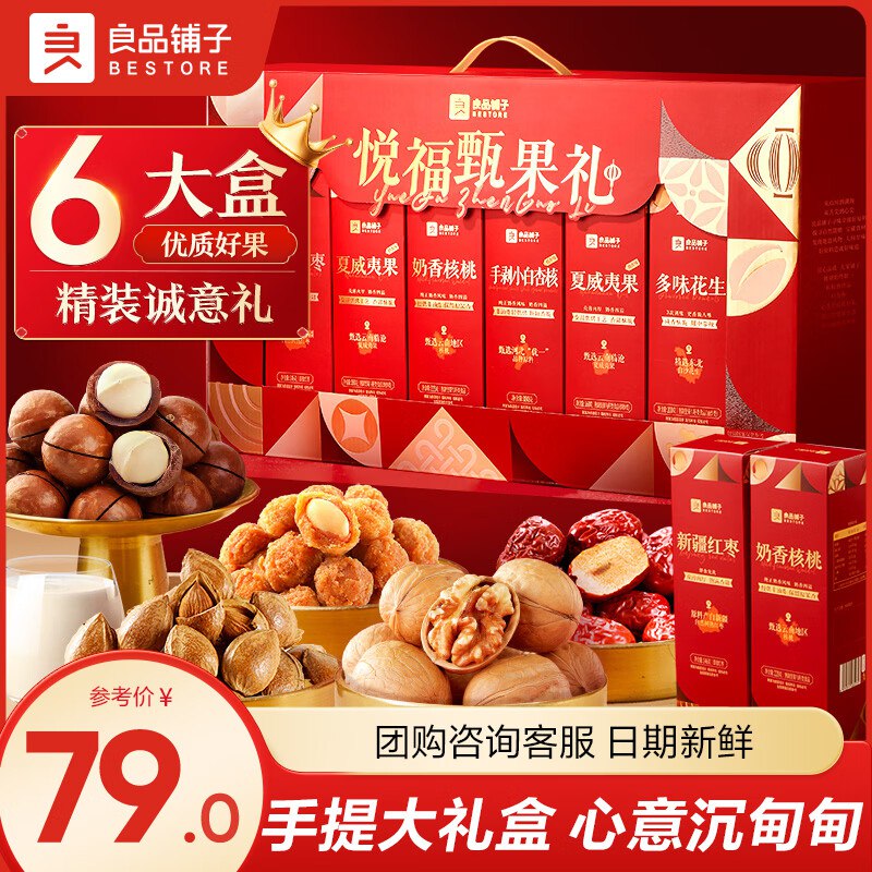 手慢无货！！速度良品铺子 悦福甄果礼 坚果礼盒1546g