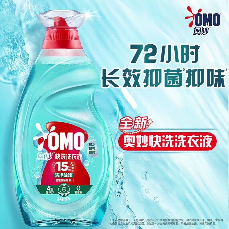 奥妙快洗洗衣液洁净除味2kg拍下59.9亓 赠家政2小时再赠快洗洗衣液400g*2