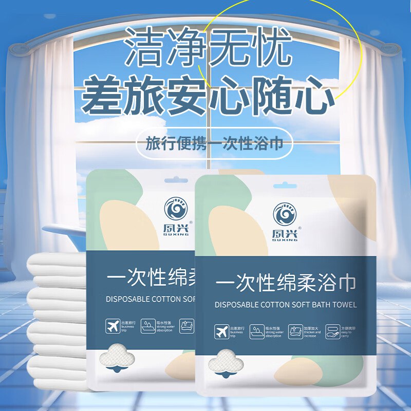 洋臣一次性清洁用品合集9.9元 压缩浴巾 7包【60*100cm】