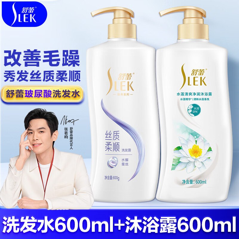 25.9元 舒蕾 洗发水沐浴露 600ml*2大瓶领 