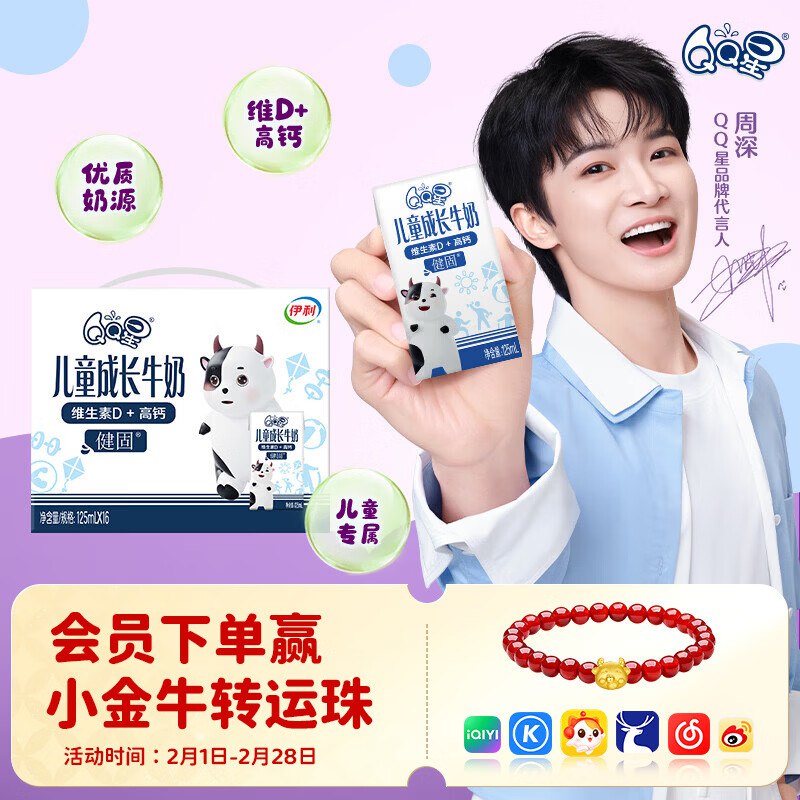 伊利QQ星 高钙儿童成长牛奶125ml*16盒