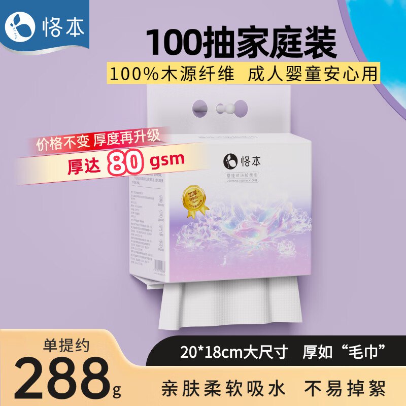 打开去app弹9卷0.9💰一提洗脸巾100抽