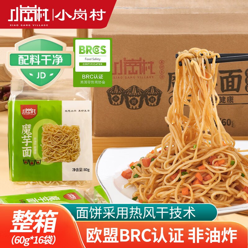 搜标题或关键字，得3限时卷小岗村魔芋挂面60g*16袋/盒砸2券，叠1首单【9.77】