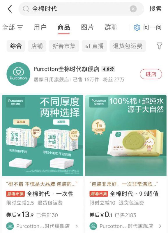 小红薯 搜：全棉时代切到商品，就能看到0.1可以一直买‼